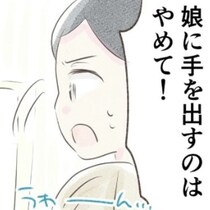 娘に手を上げないで！子どもを叩いた夫に注意すると「しつけが悪い」｜笑えなくなった日々