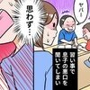 「大人げなかった？」わが子の悪口を耳にした母→思わず言い返した話に「かっこいい」「私もそうありたい」