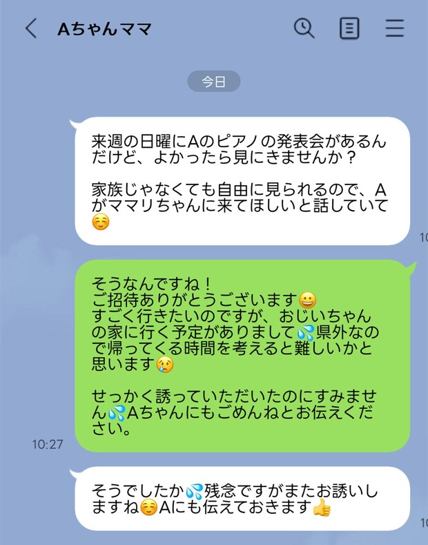 性格悪い？ママ友から「子どもの発表会見に来て」と誘われ…。正直、1ミリも興味ない！