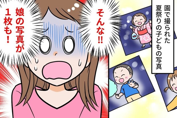 480枚中1枚もない…園の行事写真に写っていないわが子「先生に伝えて良い？」「私なら言う」