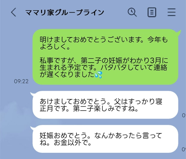 妊娠7か月、勇気を出して伝えた結果がこれ？一言多い"実母"との関係に悩む…