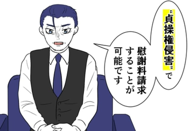 "不倫"の汚名を着せられた私が、「貞操権侵害」で慰謝料請求できる？｜婚約者は既婚者でした