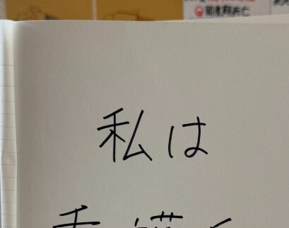 【3年前の自分へ】国家試験を控え…ノート裏表紙に書いた言葉に3400いいね「最高」「素敵な1ページ」