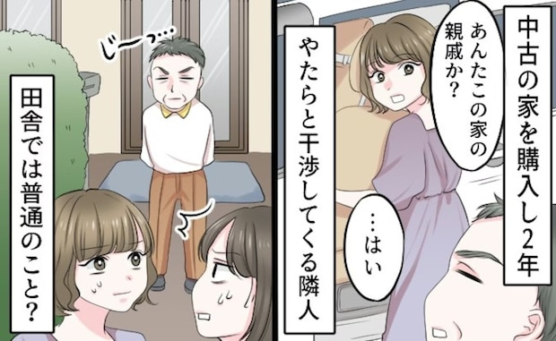 田舎では普通？隣人おじいさんの過干渉にモヤモヤ「お節介したいんでしょうね」「仲良くしたいのかも？」