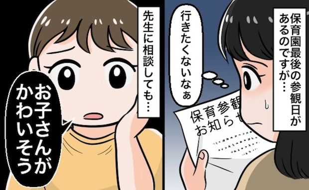 「公開処刑されるに違いない」園最後の行事を欠席したい母→きっかけはわが子の【他害行為】深刻な心情