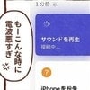 電源消された？遠隔アラームを鳴らし続けて起きた「顔面蒼白の事態」｜スマホ盗まれた