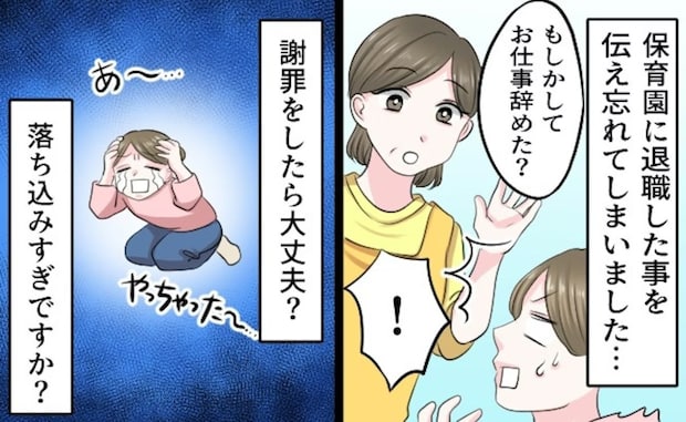 「園に言い忘れた…」冷や汗が止まらない体験→保育園への【退職報告】遅れてしまい大後悔