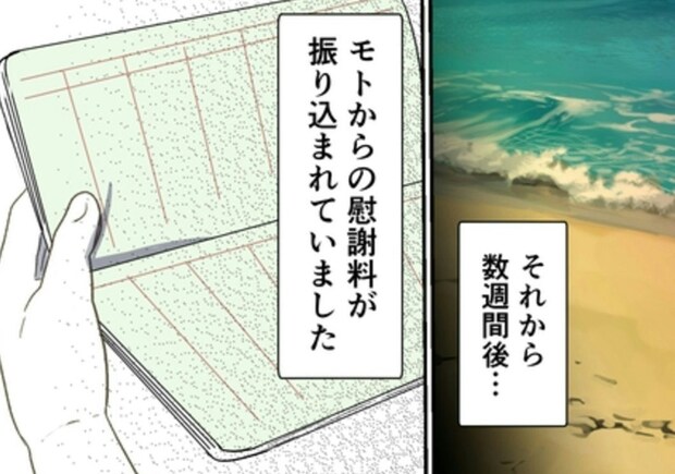 通帳に刻まれた「慰謝料」の重み。ウソで塗り固められた恋の残酷な結末｜婚約者は既婚者でした
