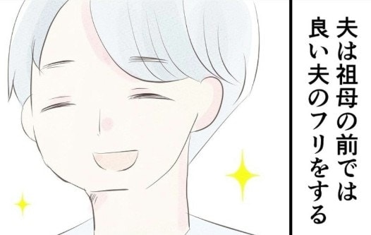 人前だと良い人のフリ…これが素敵な夫？普段は娘とも遊ばないのに…｜笑えなくなった日々