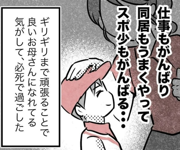 私はただの保護者…のはずが、母の試練は続く|スポ少を辞めた本当の理由