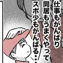 私はただの保護者…のはずが、母の試練は続く｜スポ少を辞めた本当の理由