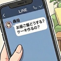 【誕生日】夜が本番なのに、義母から「お昼どうする？ケーキは？」のLINE。私の計画、どう守る？