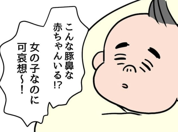 子どもが生まれて幸せな気持ちが妹の一言で崩壊「女の子なのにかわいそう」