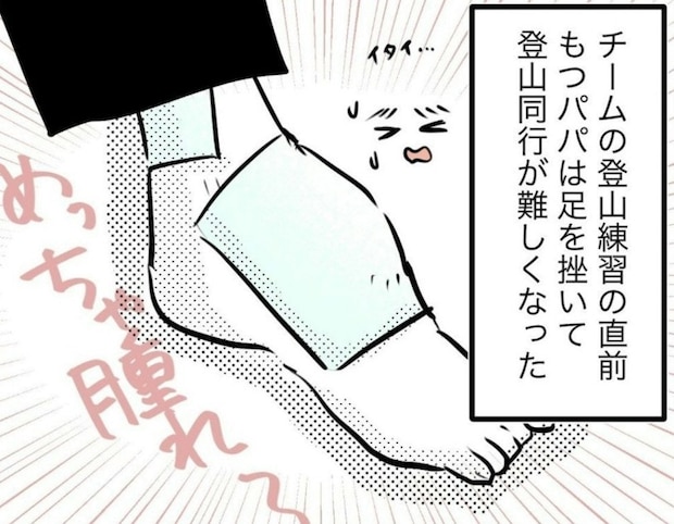 夫のケガで絶望…リーダーに相談したら、不穏な空気に凍りついた｜スポ少を辞めた本当の理由