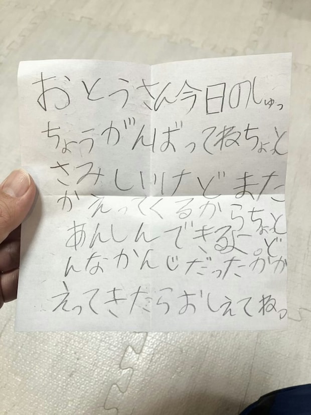 「出張行きたくねぇなぁ」出張前の父が投稿→娘からの手紙に7万いいね「宝物すぎる…」「うるうる」