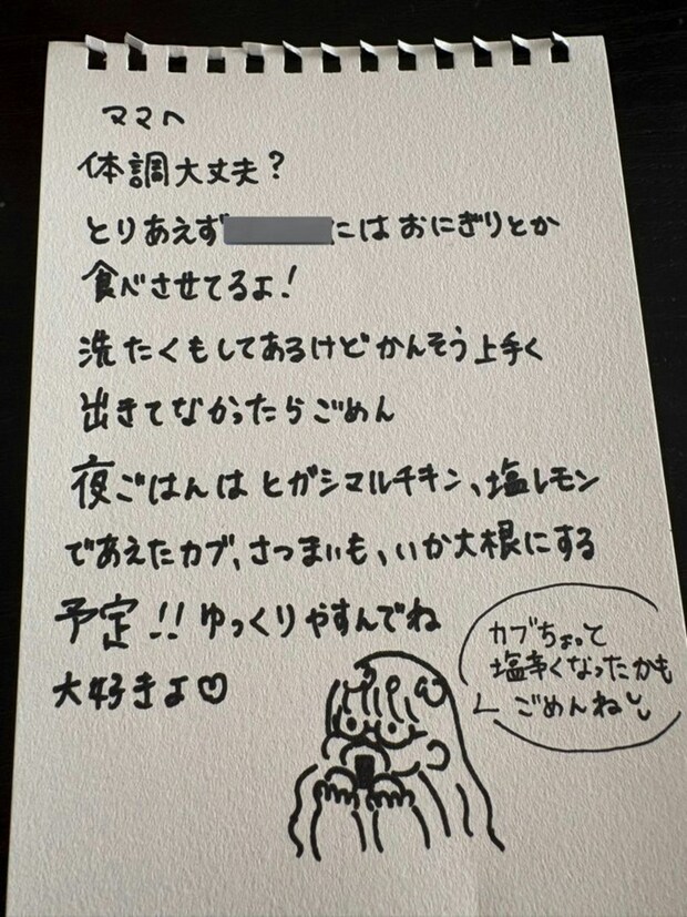 【感動】胃腸風邪で両親ダウン→中3長女からの気遣い溢れる手紙に6万いいね「朝から泣いた」「素敵すぎ」