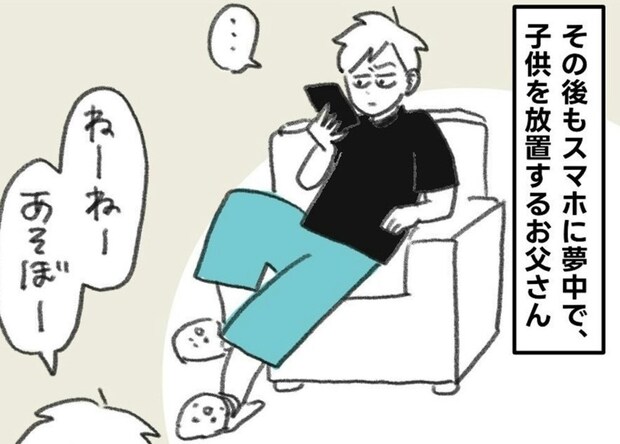 父親はスマホに夢中…執拗についてきた少年の行動は、愛情を求めるSOS？｜よその子育てにモヤっとした話