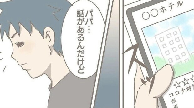 「1人になりたい」ふと目に留まった宿泊案内|一泊二日ママをやめた日