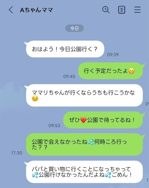 「公園で待ってる」LINEしたのに来ないママ友→現れなかった【まさかの理由】にモヤモヤ