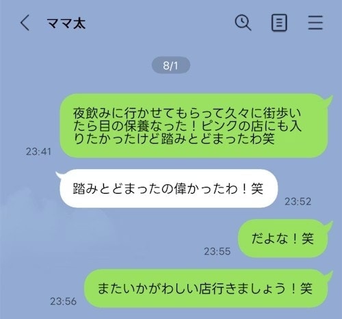 夫のLINEに【いかがわしい店】の文字→見てしまった妻に「とりあえず証拠を」「悪ノリでも腹立つ」
