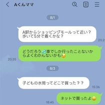 LINEで何でも聞く【質問攻めママ友】にモヤモヤ「調べたらわかる」「そのスマホで検索して」
