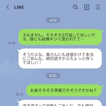 夫が職場の先輩に3万円貸したら→ボーナス出たのに返済されず「しつこく言って」「会社に相談も」