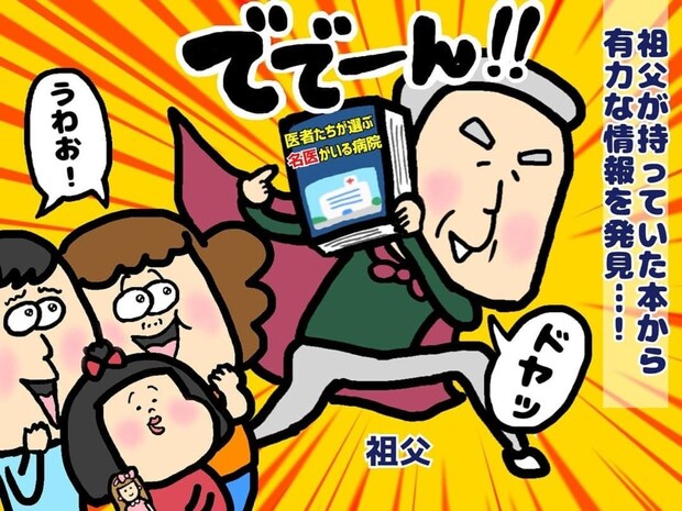 ついに病名発覚！きっかけは祖父の本｜教師を夢見る電動車いすの私