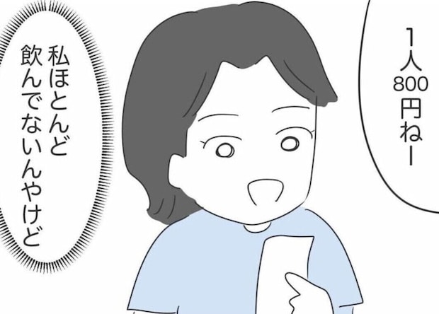 友人との旅行でのお金の精算でモヤった…社会人なのに勝手すぎない？