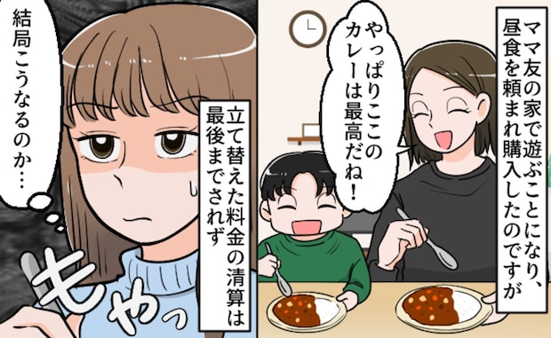 「お金返して」が言えない私。"手土産なし"と決めた日に3500円のカレー代金を奢らされた｜お金にルーズなママ友