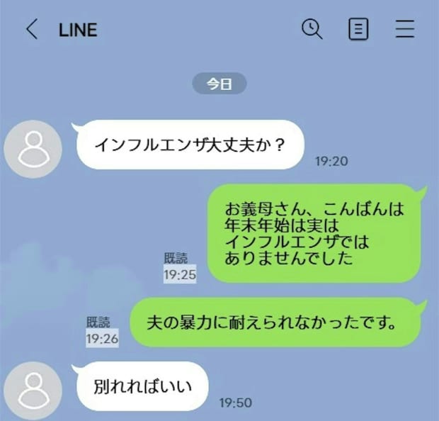 夫からの暴力を姑に相談→「別れよし」と一蹴された妻に「あり得ない」「私は良いと思う」意見集まる