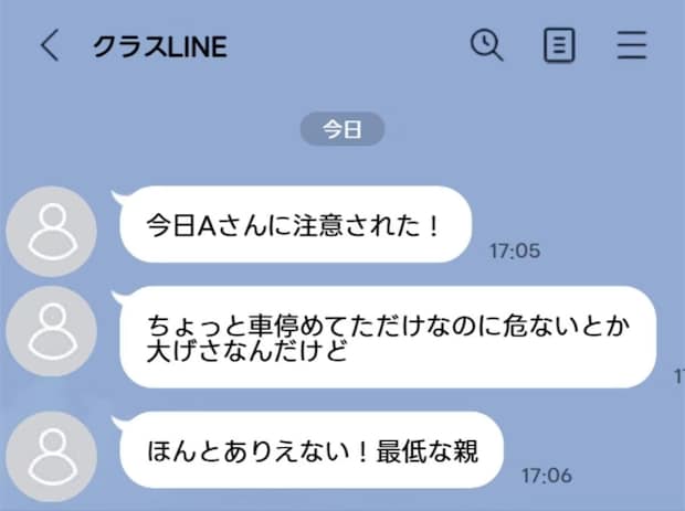 【暴走ママ友】クラスLINEで「名指し罵倒」→想像を絶する状況にグループが凍り付く