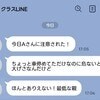 【暴走ママ友】クラスLINEで「名指し罵倒」→想像を絶する状況にグループが凍り付く