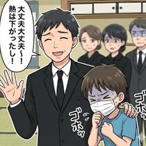 インフル発覚で葬儀欠席。発熱児を連れてきた義兄家族の配慮なき行動にモヤッ