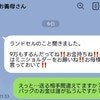 【非常識】義母が孫のランドセルに「便乗おねだり」→信じられないメッセージに戦慄