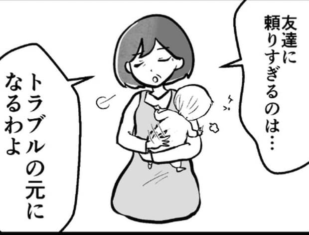 友達を頼るのはトラブルの元?実母が危惧する【落とし穴】|ばあばになりたがる友人