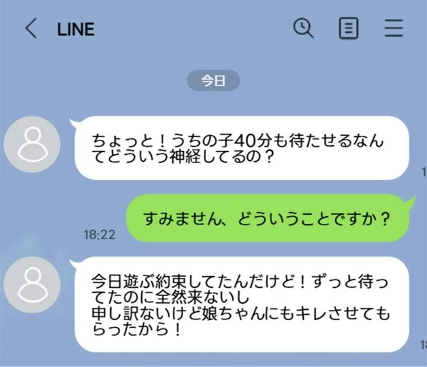 「キレておいたから」子ども同士の待ち合わせ遅刻に【ママ友が激怒】どう付き合えばいい？