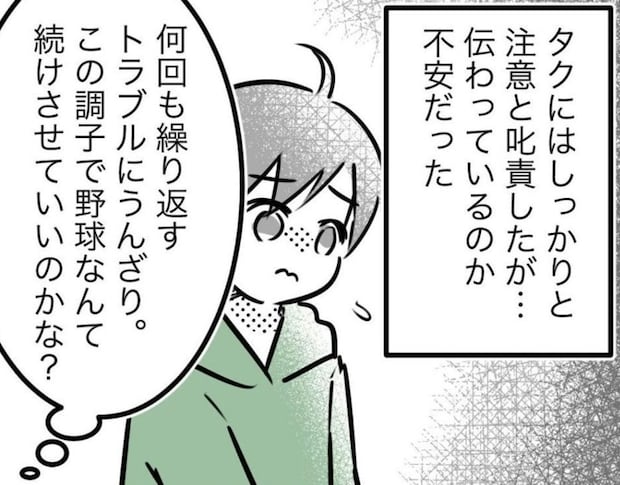 野球を辞めるべき？悩みに悩み抜いた決断｜スポ少を辞めた本当の理由