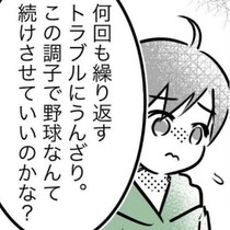 野球を辞めるべき？悩みに悩み抜いた決断｜スポ少を辞めた本当の理由