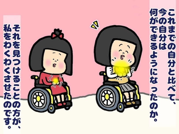 「できない」より「できた」に目を向けて広がった自信｜教師を夢見る電動車いすの私
