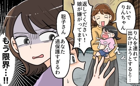 「泣き叫ぶ娘の指を一本ずつはがされ…」善意の皮をかぶった育児干渉の地獄｜過干渉なお向かいさん