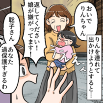 「泣き叫ぶ娘の指を一本ずつはがされ…」善意の皮をかぶった育児干渉の地獄｜過干渉なお向かいさん