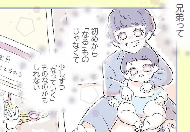 初めから“兄弟”じゃない。夫の話から気づいた、絆を深める「時間の積み重ね」とは｜兄弟のはじめまして