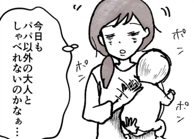 赤ちゃんと2人きり、誰とも話さない毎日→スマホに届いた「一通の連絡」｜ばあばになりたがる友人