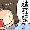 「お前に原因がある」と刷り込まれ…自分がモラハラ被害者だと気づくまで