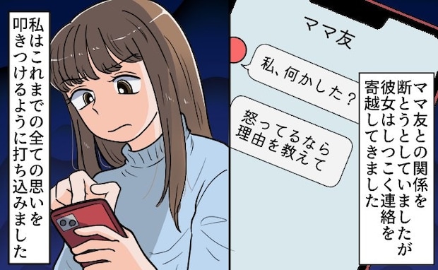 確信犯の「お金ない」に絶望。相乗りを提案したママ友に「絶縁宣言」｜お金にルーズなママ友