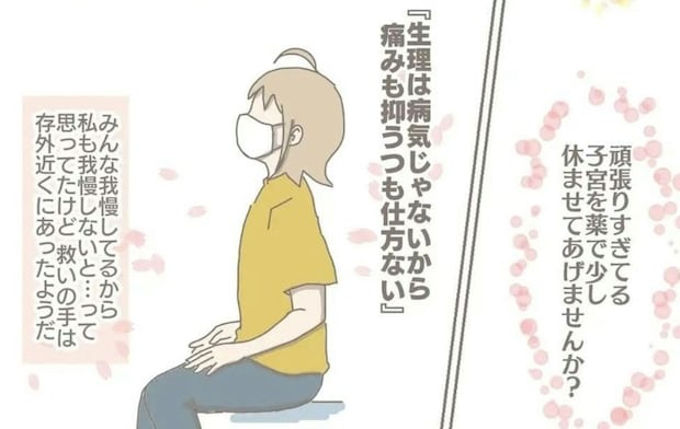 PMSに向き合うとき！この苦しみは、誰かに頼って治してもいいんだ｜一泊二日ママをやめた日