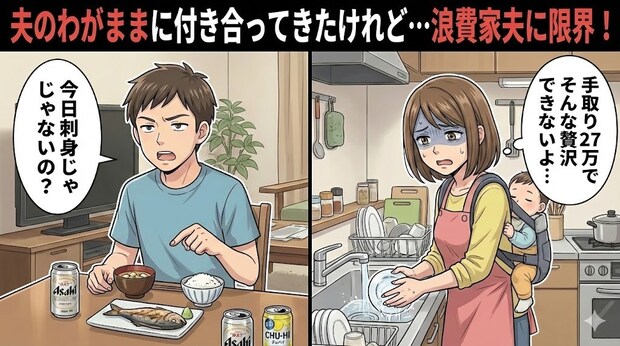 手取り27万で年30万の帰省？私の貯金を100万溶かした夫の底なしの浪費