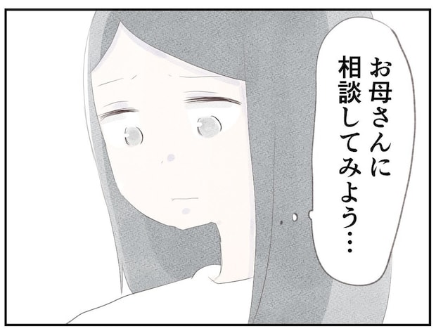離婚のこと、お母さんに相談してみよう…夫の出張中に実家へ｜笑えなくなった日々