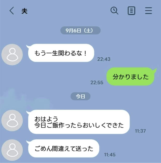 突き放してきたのは夫なのに…別居中の夫からの連投LINEにうんざり