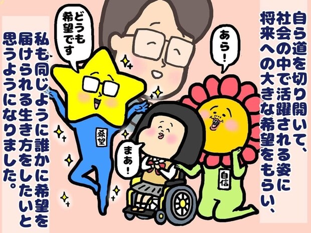 将来が見えなかった私に、希望をくれた出会い｜教師を夢見る電動車いすの私